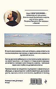 Батюшка на проводе. Беседа о традициях и современности