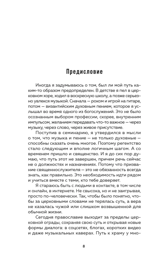 Батюшка на проводе. Беседа о традициях и современности