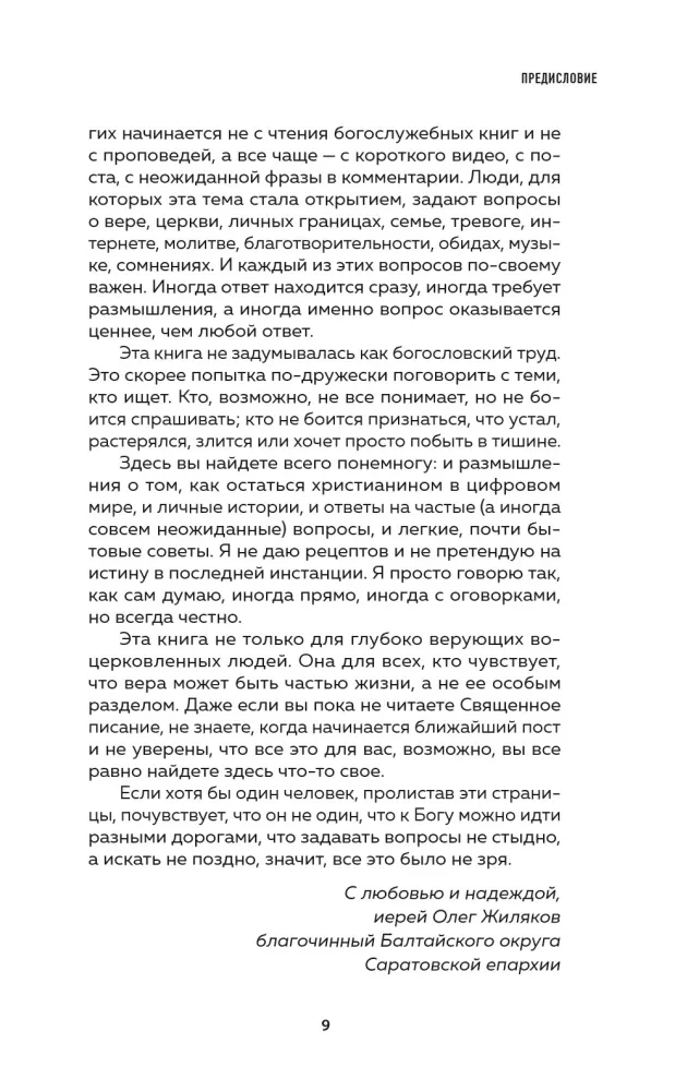 Батюшка на проводе. Беседа о традициях и современности