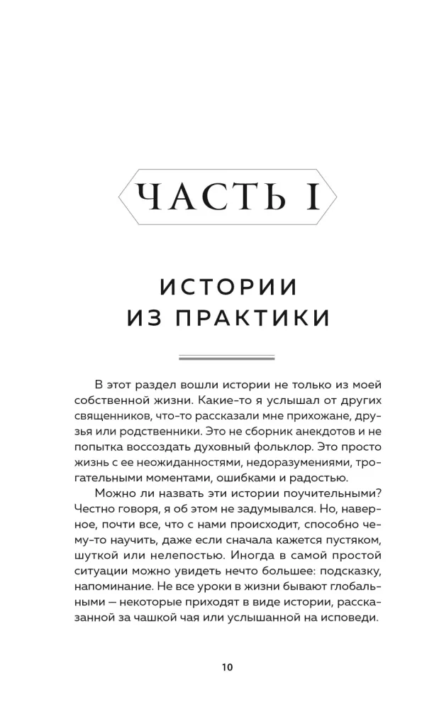 Батюшка на проводе. Беседа о традициях и современности