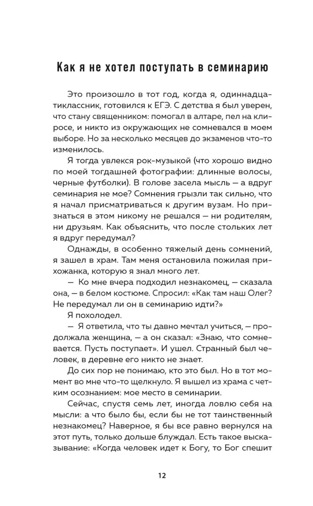 Батюшка на проводе. Беседа о традициях и современности