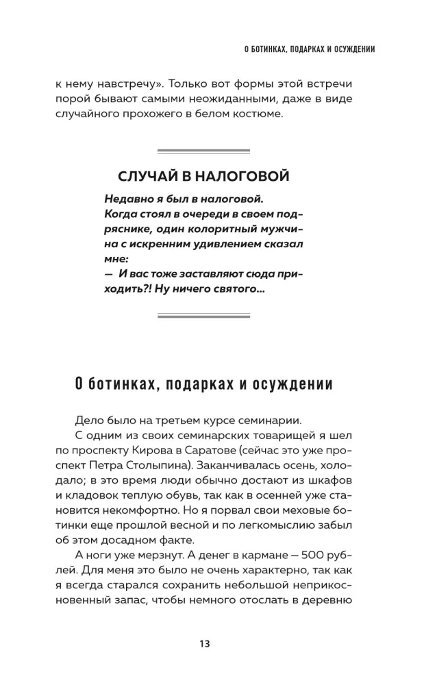 Батюшка на проводе. Беседа о традициях и современности