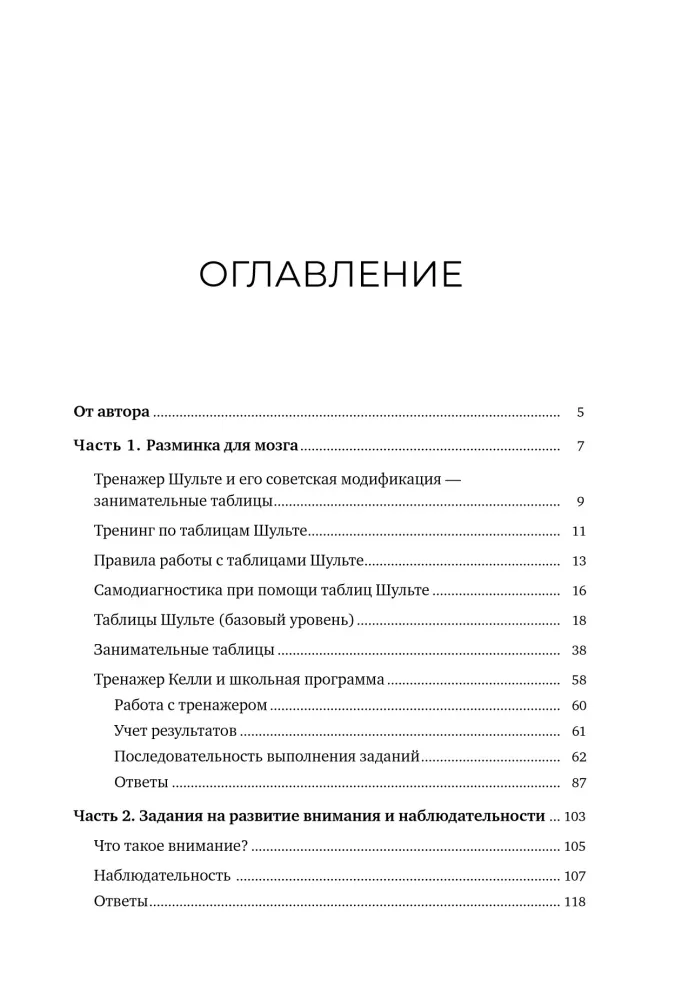 Soviet Gymnastics for the Brain. A Trainer for Good Memory, Flexible Thinking, and Developed Attention