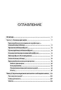 Soviet Gymnastics for the Brain. A Trainer for Good Memory, Flexible Thinking, and Developed Attention