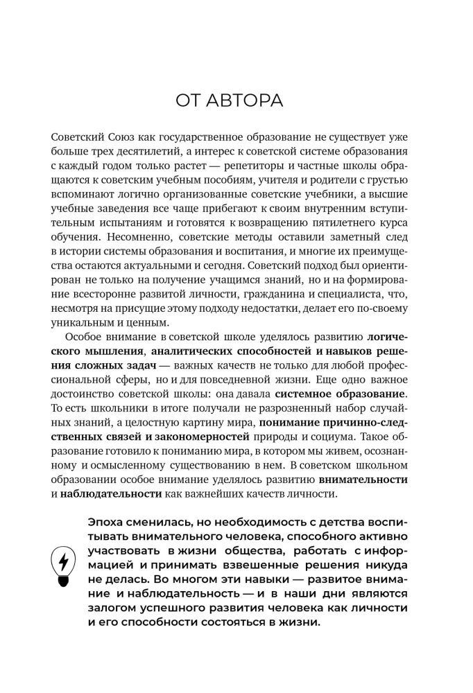 Soviet Gymnastics for the Brain. A Trainer for Good Memory, Flexible Thinking, and Developed Attention