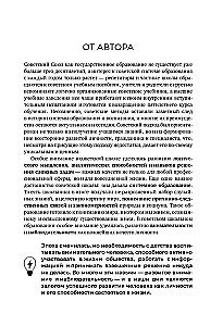 Soviet Gymnastics for the Brain. A Trainer for Good Memory, Flexible Thinking, and Developed Attention