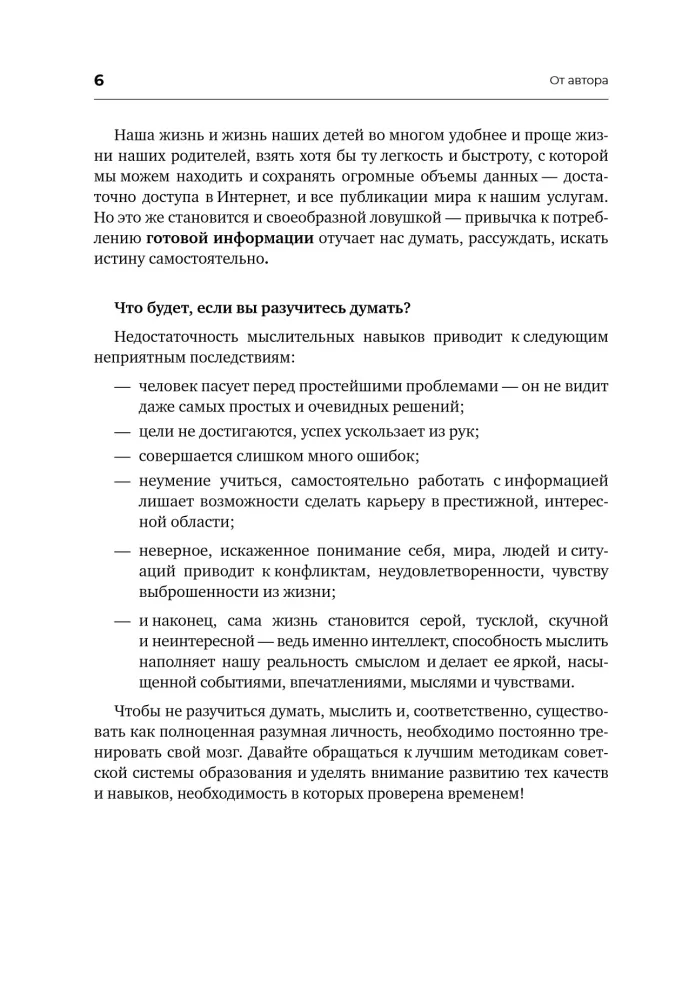 Soviet Gymnastics for the Brain. A Trainer for Good Memory, Flexible Thinking, and Developed Attention