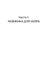 Soviet Gymnastics for the Brain. A Trainer for Good Memory, Flexible Thinking, and Developed Attention