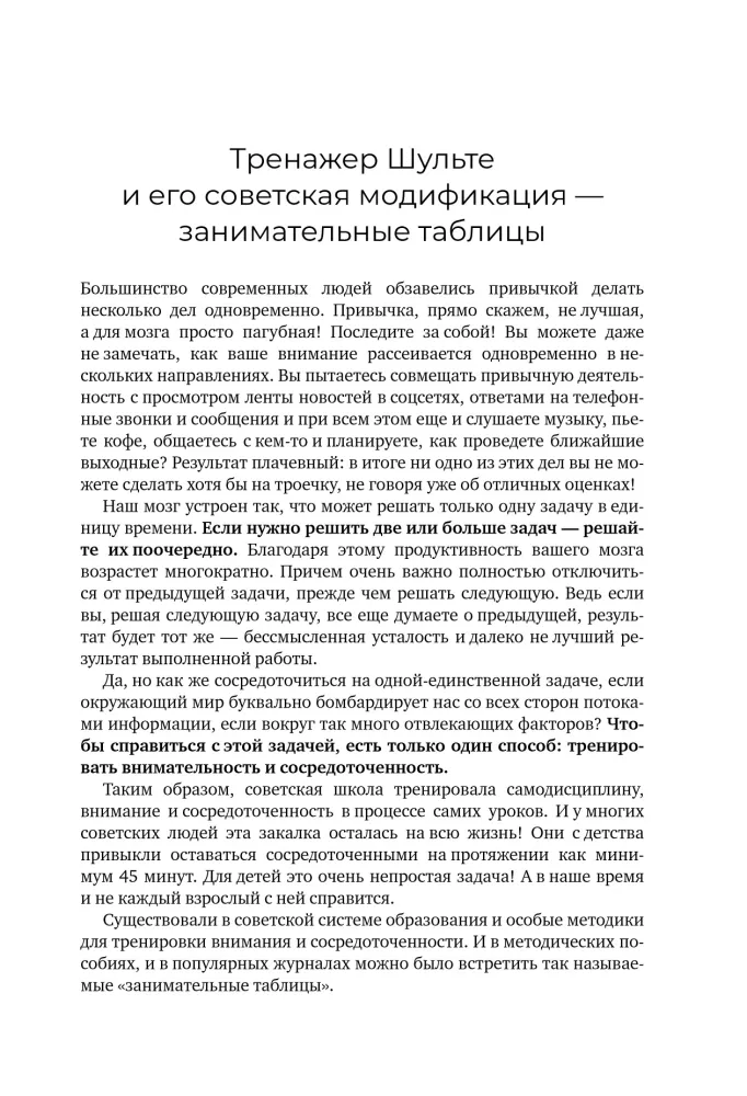 Soviet Gymnastics for the Brain. A Trainer for Good Memory, Flexible Thinking, and Developed Attention