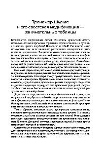 Soviet Gymnastics for the Brain. A Trainer for Good Memory, Flexible Thinking, and Developed Attention