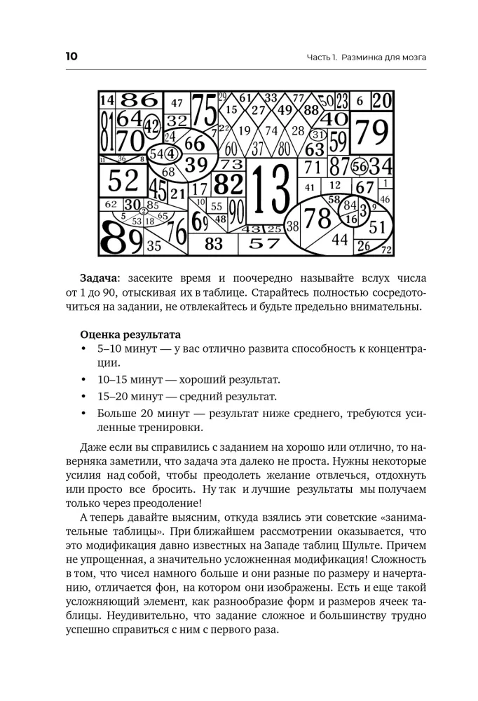 Soviet Gymnastics for the Brain. A Trainer for Good Memory, Flexible Thinking, and Developed Attention
