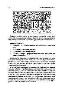Soviet Gymnastics for the Brain. A Trainer for Good Memory, Flexible Thinking, and Developed Attention