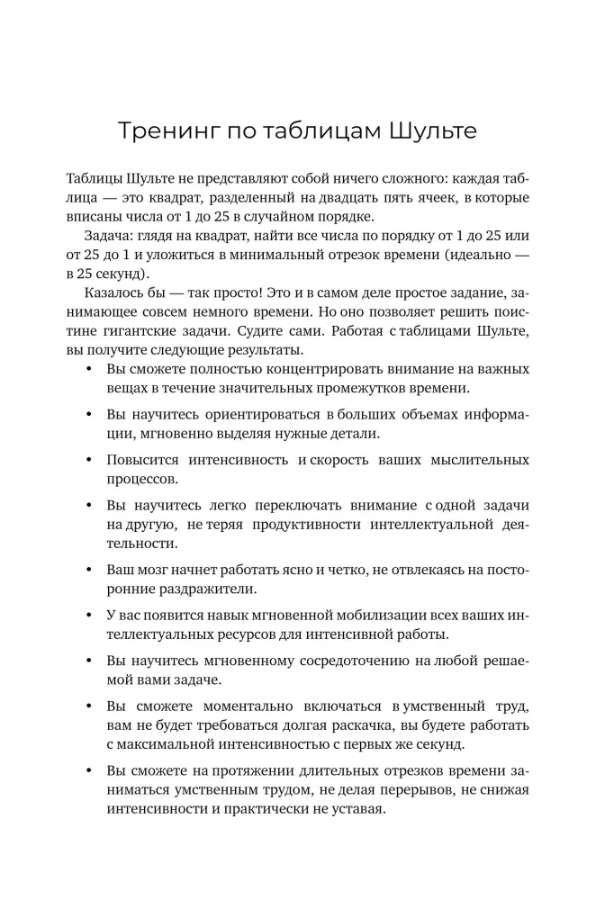 Soviet Gymnastics for the Brain. A Trainer for Good Memory, Flexible Thinking, and Developed Attention
