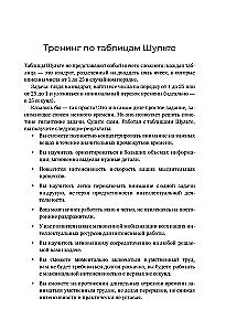 Soviet Gymnastics for the Brain. A Trainer for Good Memory, Flexible Thinking, and Developed Attention