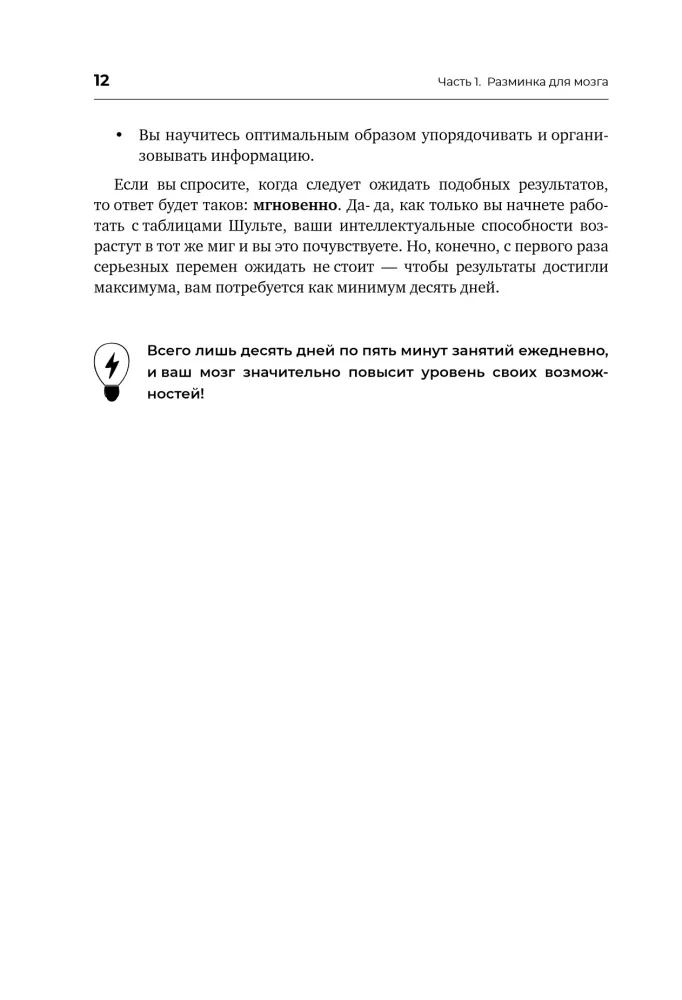 Soviet Gymnastics for the Brain. A Trainer for Good Memory, Flexible Thinking, and Developed Attention