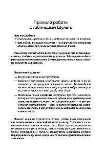Soviet Gymnastics for the Brain. A Trainer for Good Memory, Flexible Thinking, and Developed Attention