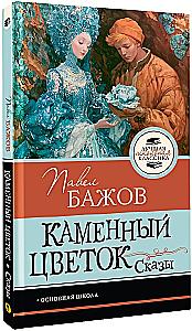 Kamienny kwiat. Bajki