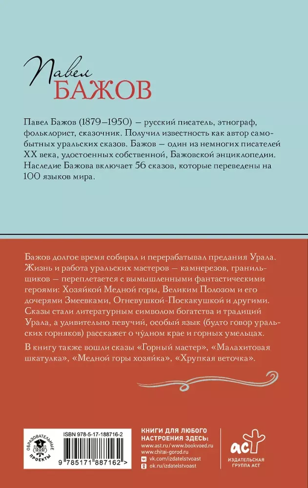 Kamienny kwiat. Bajki