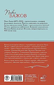 Kamienny kwiat. Bajki