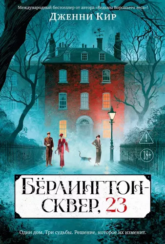 Burlington Square, 23