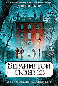 Burlington Square, 23