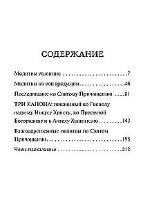 Молитвослов. Крупный шрифт
