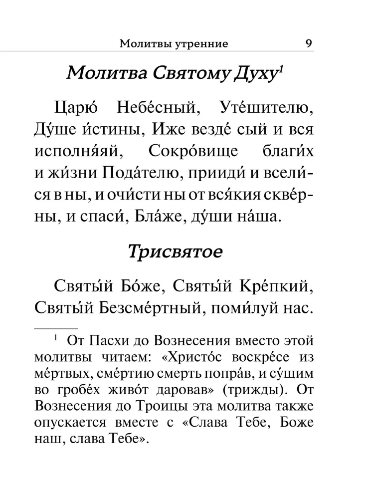 Молитвослов. Крупный шрифт