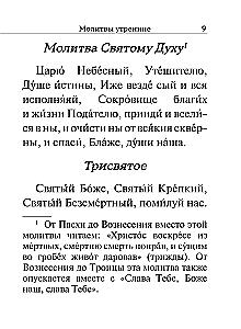 Молитвослов. Крупный шрифт