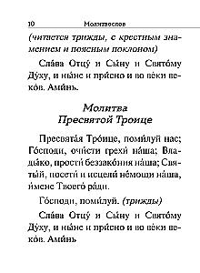 Молитвослов. Крупный шрифт