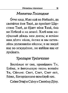 Молитвослов. Крупный шрифт