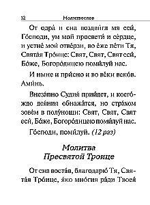 Молитвослов. Крупный шрифт