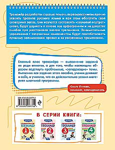 Грамматический тренажёр. 1 класс