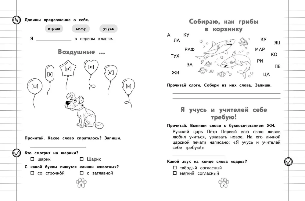 Грамматический тренажёр. 1 класс