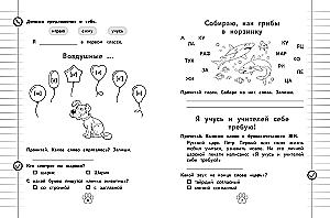 Грамматический тренажёр. 1 класс