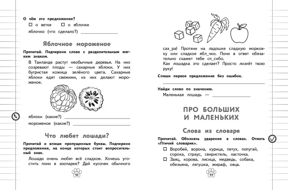 Грамматический тренажёр. 1 класс