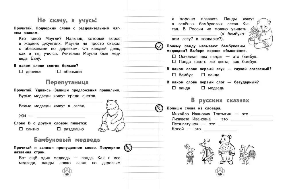 Грамматический тренажёр. 1 класс