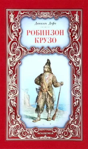 Robinson Crusoe