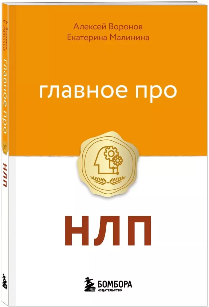 The Main Thing About NLP