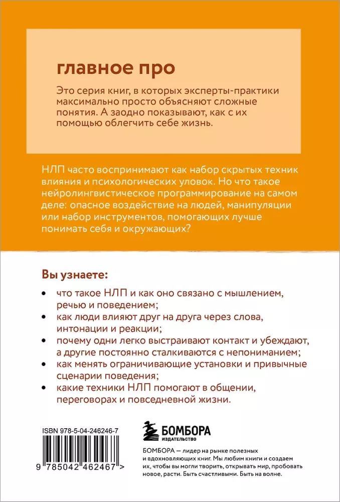 The Main Thing About NLP