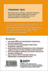 The Main Thing About NLP