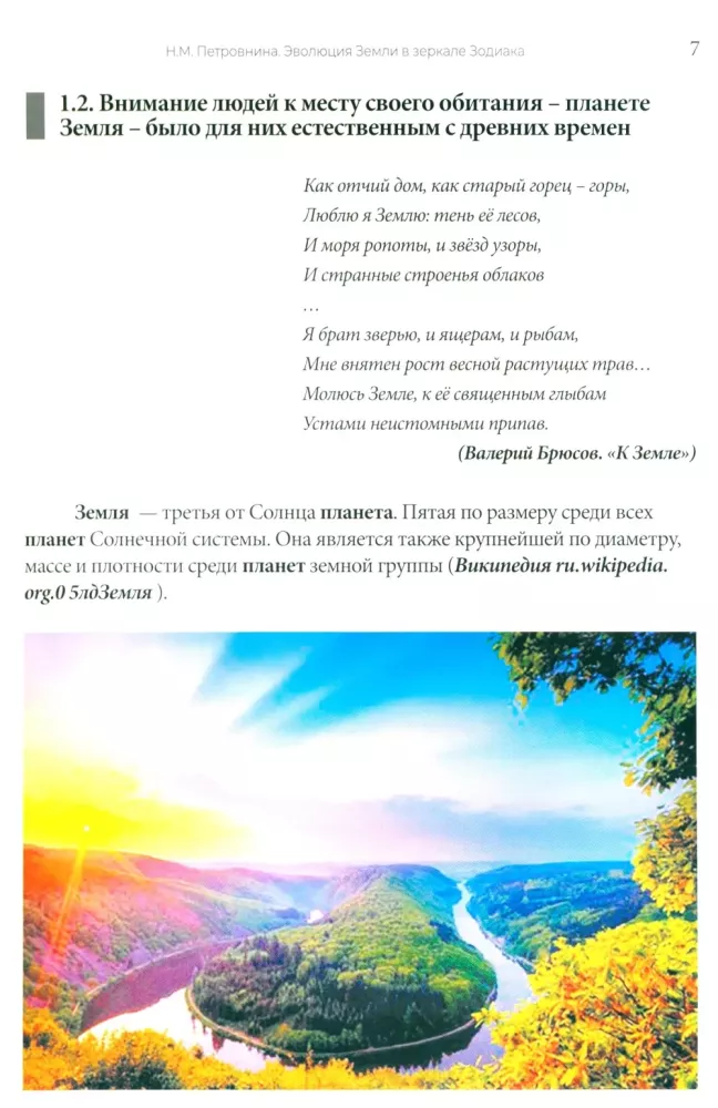 The Evolution of Earth in the Mirror of the Zodiac