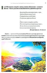 The Evolution of Earth in the Mirror of the Zodiac