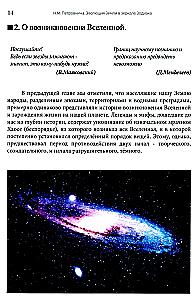The Evolution of Earth in the Mirror of the Zodiac