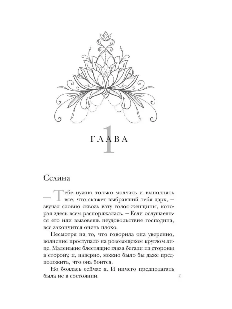 Die Sklavin des Drachenblutes. Buch 1