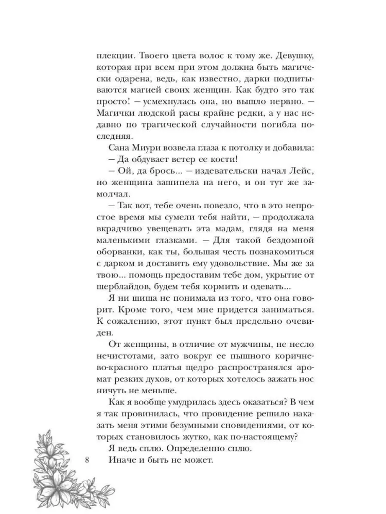Die Sklavin des Drachenblutes. Buch 1