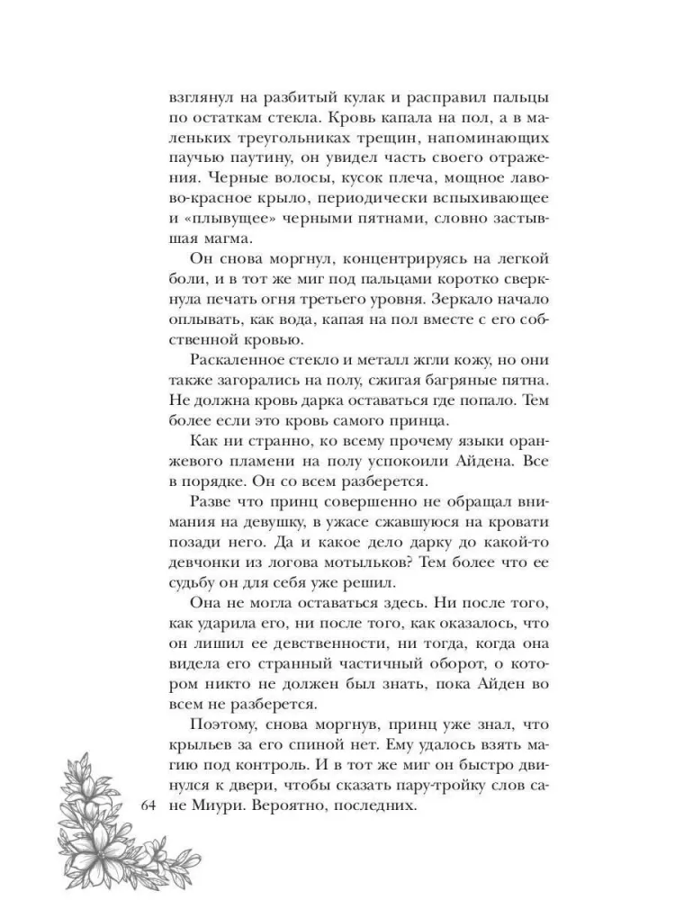 Die Sklavin des Drachenblutes. Buch 1