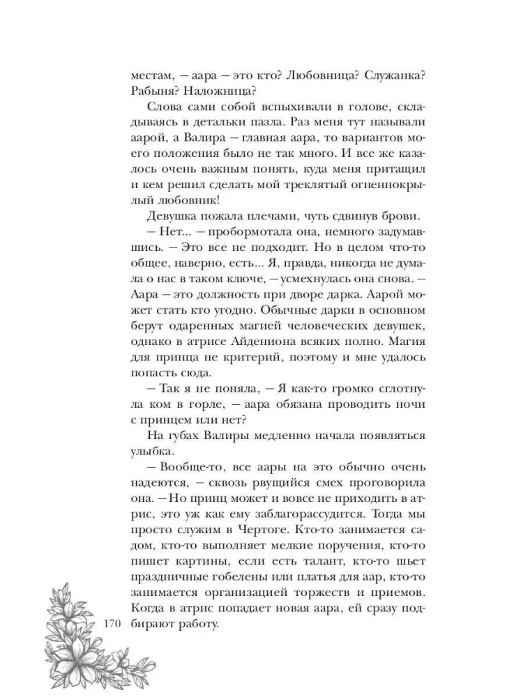 Die Sklavin des Drachenblutes. Buch 1