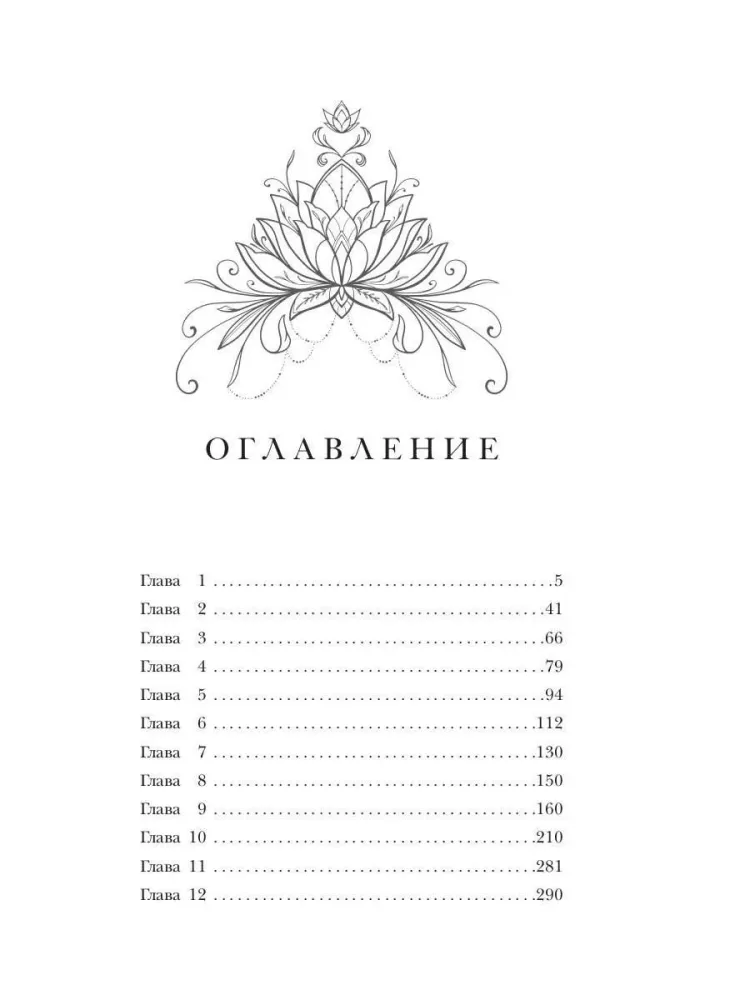 Die Sklavin des Drachenblutes. Buch 1