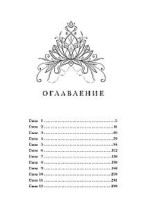 Die Sklavin des Drachenblutes. Buch 1