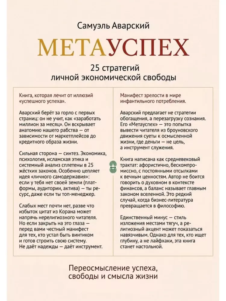 META SUCCES. 25 Strategies for Personal Economic Freedom